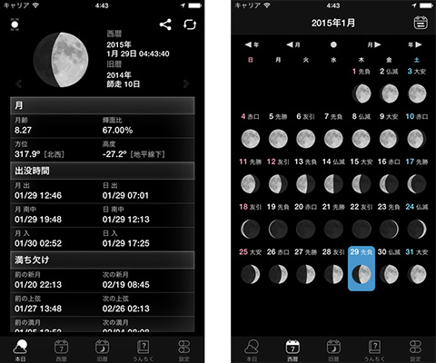 月の満ち欠けと旧暦カレンダーを表示するiphoneアプリ 月読君 が通知センターのウィジェットに対応 Pbweb Jp