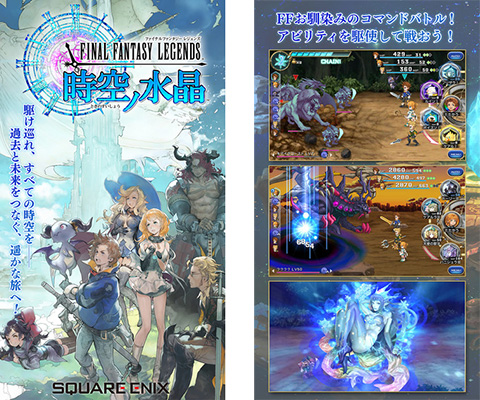 FINAL FANTASY LEGENDS 時空ノ水晶