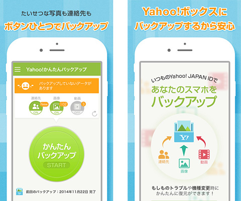 Yahoo!かんたんバックアップ