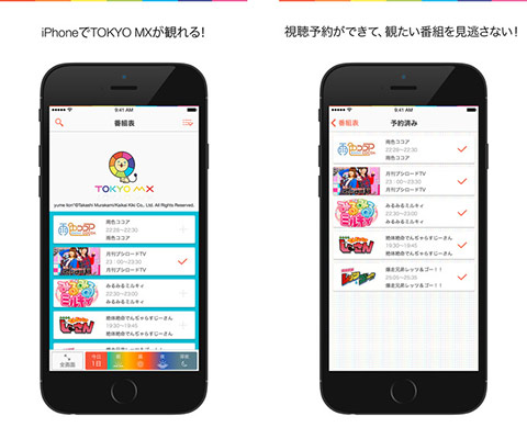 東京mxの番組が無料で見放題のiphone Ipadアプリ エムキャス Pbweb Jp