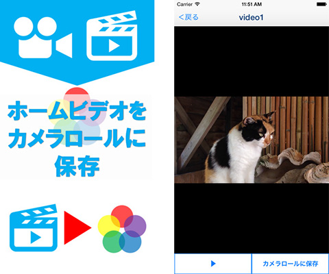 Iphone Ipadの ビデオ アプリから 写真 アプリに動画を転送するアプリ ビデオ2カメラロール Pbweb Jp