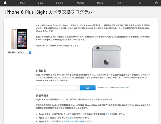 iPhone 6 Plus iSight カメラ交換プログラム