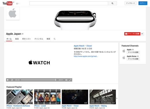 Apple Japan YouTube
