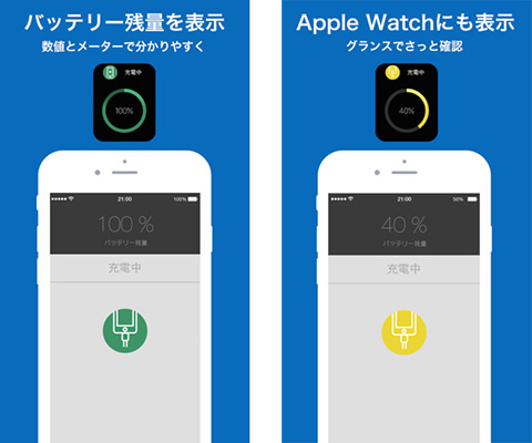 バッテリー表示 for Apple Watch