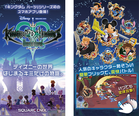 KINGDOM HEARTS Unchained χ