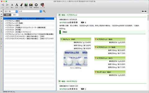 法研 医者からもらった薬がわかる本 第29版 2015年7月改訂版