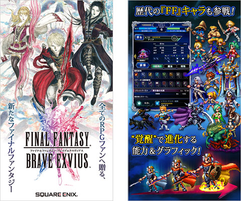 FINAL FANTASY BRAVE EXVIUS