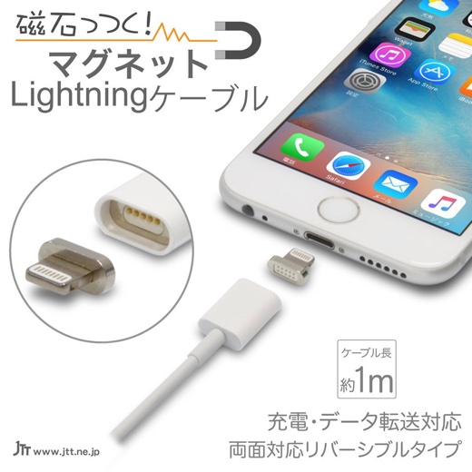 磁石っつく! マグネット Lightningケーブル