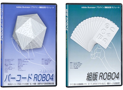 バーコードROBO4／組版ROBO4