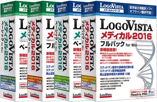 LogoVista メディカル2016 ベーシック / フルパック for Win/Mac