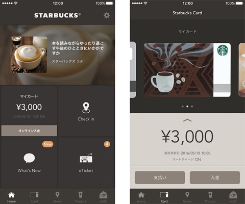 スターバックス ジャパン公式モバイルアプリ