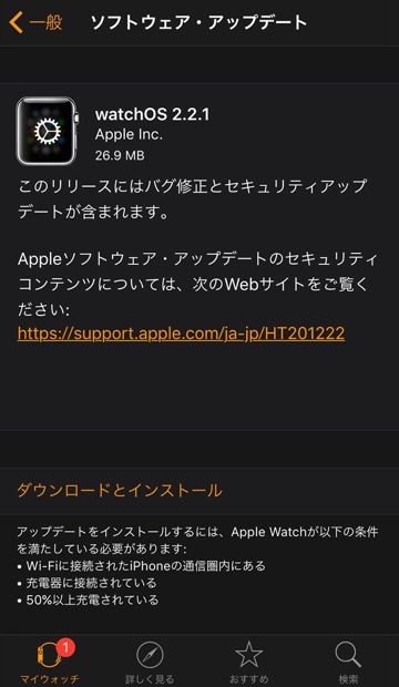アップル、Apple Watch 用ソフトウェア「watchOS 2.2.1」をリリース、バグ修正とセキュリティ向上
