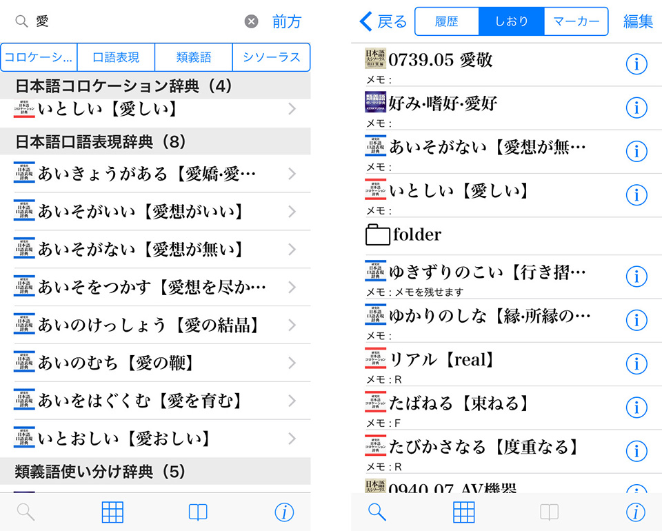 電子辞典4本を収録したiphone Ipad電子辞典アプリ 美しい日本語のための言葉遣い辞典セット Pbweb Jp