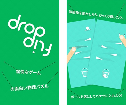 App Store 今週のApp は、物理パズルゲーム「Drop Flip」