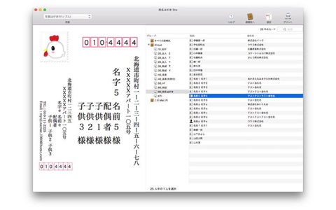 宛名はがき Pro