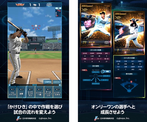 現役プロ野球選手が実名・実写で登場するiPhone/iPadプロ野球シミュレーションゲーム「プロ野球タクティクス」