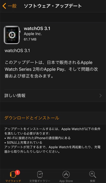 watchOS 3.1