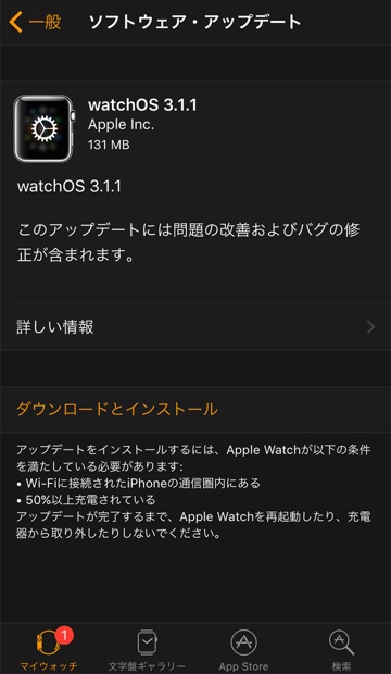アップル、Apple Watch 用ソフトウェア「watchOS 3.1.1」をリリース、問題改善とバグ修正