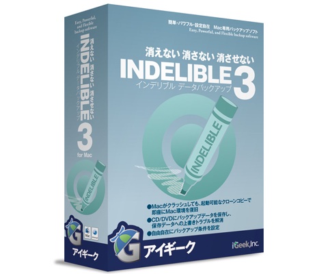 Indelible 3 データバックアップ