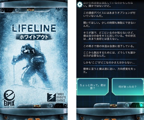 Lifeline:ホワイトアウト