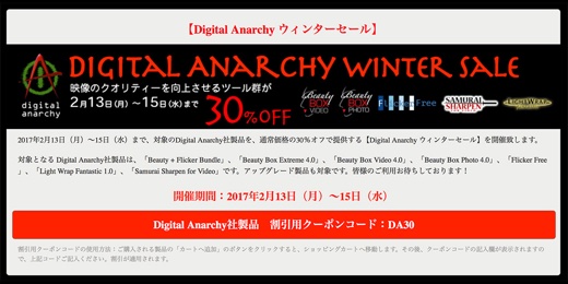 Digital Anarchy ウインターセール