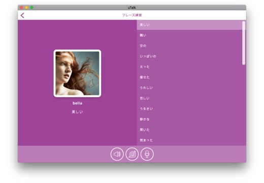 インフィニシス、パソコンやスマートフォン、タブレット端末で語学を学べる「uTalkシリーズ」を発売