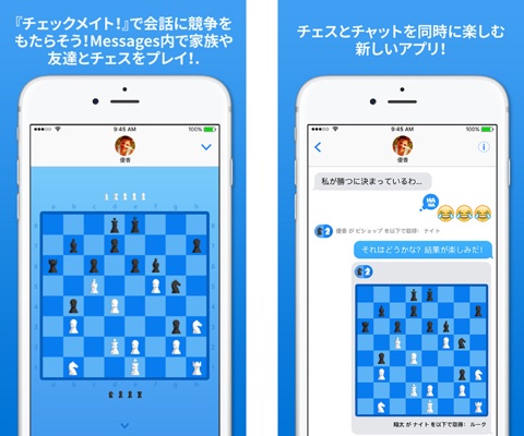 App Store 今週の無料App は、iMessage内でチャットしながらチェスができる「チェックメイト！」