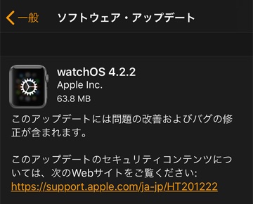 watchOS 4.2.2