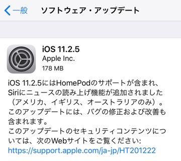 iOS 11.2.5