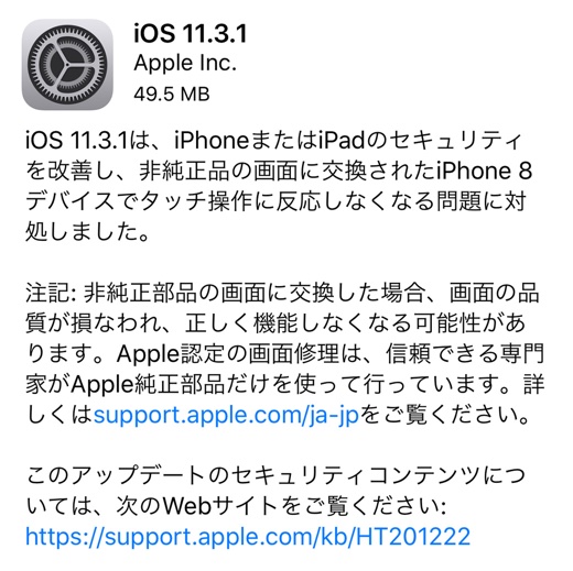 iOS 11.3.1