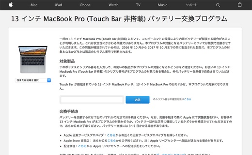 13 インチ MacBook Pro (Touch Bar 非搭載) バッテリー交換プログラム