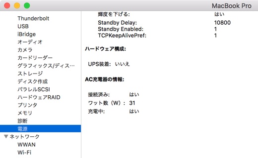 システム情報 電源