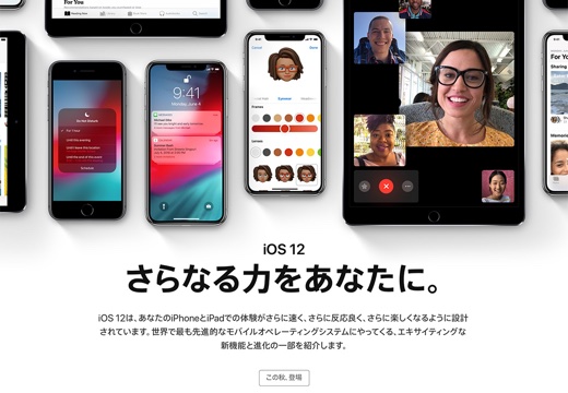 iOS 12プレビュー