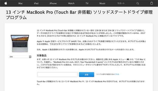 13 インチ MacBook Pro (Touch Bar 非搭載) ソリッドステートドライブ修理プログラム