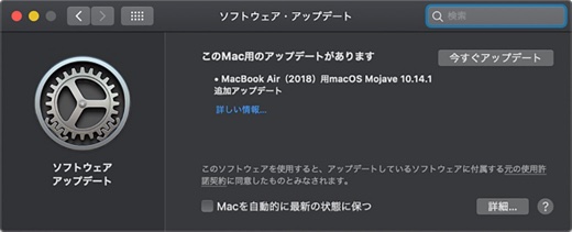 macOS Mojave 10.14.1追加アップデート