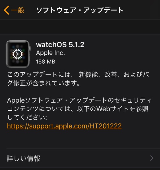 watchOS 5.1.2
