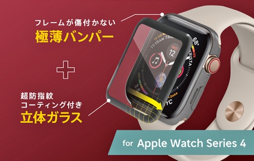 Apple Watch 40mm 立体成型シームレスガラス バンパー付属