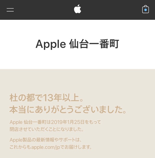 Apple 仙台一番町