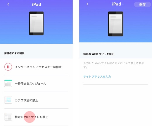 特定のWebサイトを禁止