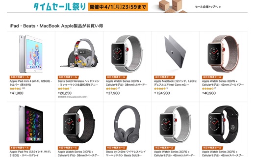 iPad・Beats・MacBook Apple製品がお買い得