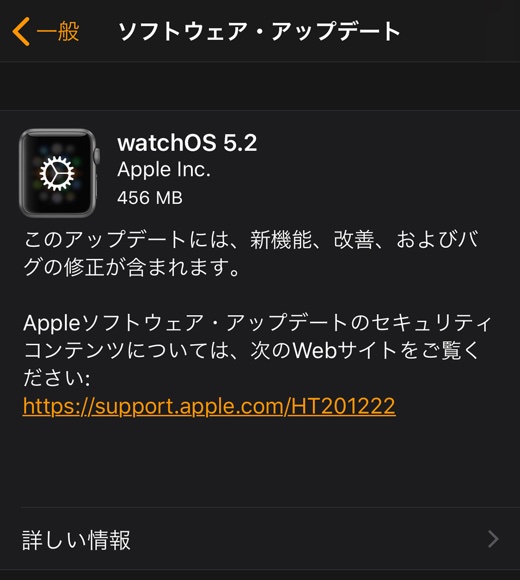 watchOS 5.2