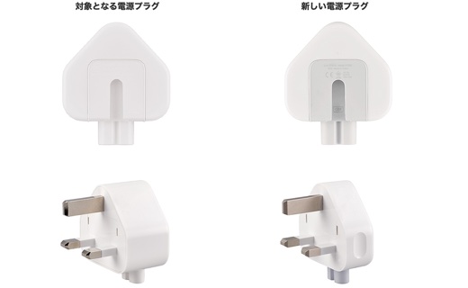 Apple AC 電源プラグ (3 芯) 交換プログラム