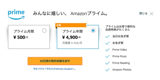 Amazonプライム