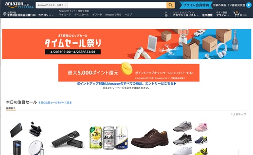 Amazonタイムセール祭り