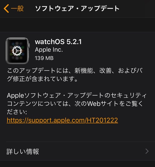 watchOS 5.2.1