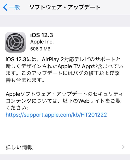 Apple、「iOS 12.3」をリリース ‒ 新元号“令和”、AirPlay 2対応テレビのサポートと新デザインのApple TV App登場