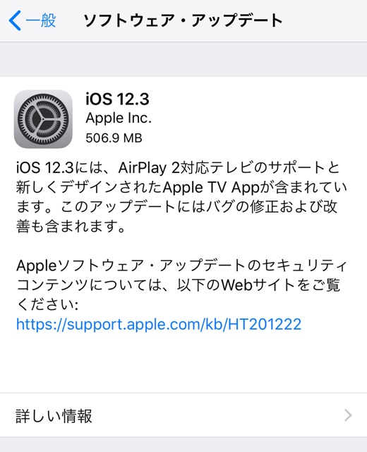 iOS 12.3