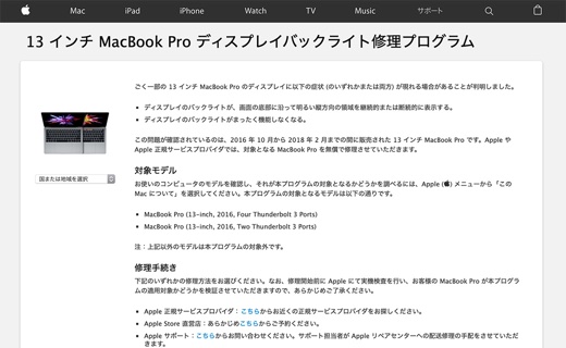 13 インチ MacBook Pro ディスプレイバックライト修理プログラム