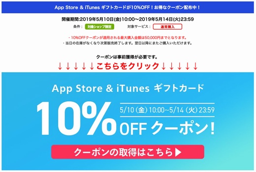 App Store ＆ iTunes ギフトカード 認定店