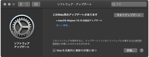 macOS Mojave 10.14.6追加アップデート